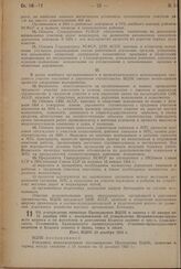 Об утверждении принятых Президиумом ВЦИК в период с 15 января по 15 декабря 1933 г. постановлений об утверждении Исправительно-трудового кодекса и об изменении и дополнении Кодекса законов о труде, Гражданского, Уголовного, Гражданского процессуал...