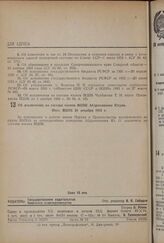 Об исключении из состава членов ВЦИК Абдрахманова Юсупа. Пост. ВЦИК 26 декабря 1933 г.