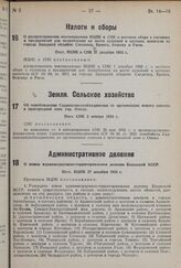 О новом Административно-территориальном делении Казакской АССР. Пост. ВЦИК 27 декабря 1933 г.