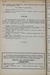 О переносе центра Миньярского района, Уральской области, из рабочего поселка Миньяра в г. Ашу. Пост. ВЦИК 27 декабря 1933 г.