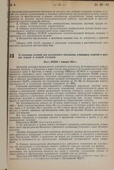 О создании условий для аккуратного посещения учащимися занятий в школах первой и второй ступеней. Пост. ВЦИК 1 января 1934 г.