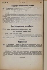 О правах Тарского округа, Западносибирского края. Пост. ВЦИК и СНК 10 января 1934 г.