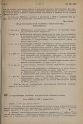 О периодических прибавках для работников пожарной охраны. Пост. ВЦИК и СНК 7 января 1934 г. 