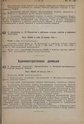 О дополнении ст. 39 Положения о районных съездах советов в районных исполкомах. Пост. ВЦИК и СНК 20 января 1934 г. 