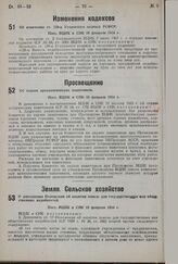 Об охране археологических памятников. Пост. ВЦИК и СНК 10 февраля 1934 г.