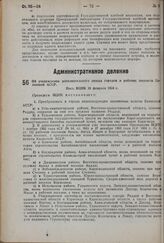 Об утверждении дополнительного списка городов и рабочих поселков Казакской АССР. Пост. ВЦИК 10 февраля 1934 г.