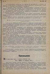 О подготовке школ к новому учебному году. Пост. ВЦИК 25 февраля 1934 г. 