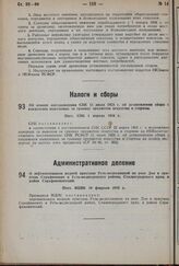 Об отмене постановления СНК 11 июля 1923 г. об установлении сбора с владельцев вывозимых за границу предметов искусства и старины. Пост. СНК 1 апреля 1934 г.