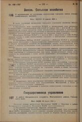 О мероприятиях по улучшению эксплоатации городских земель сельскохозяйственного значения. Пост. ЭКОСО 19 апреля 1934 г.