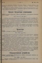 О месячнике по борьбе с бездорожьем. Пост. СНК 7 мая 1934 г.