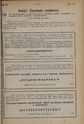 Об освобождении от арендной платы городских земель, отводимых для индивидуального рабочего огородничества. Пост. СНК 20 мая 1934 г.