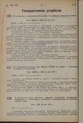 О включении в штат некоторых районных исполкомов специальных работников и о выделении в сельсоветах уполномоченных по вербовке рабочей силы. Пост. СНК 20 мая 1934 г.