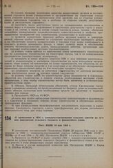 О проведении в 1934 г. конкурса-соревнования сельских советов на лучшее выполнение сельского бюджета и финансового плана. Пост. ВЦИК 10 мая 1934 г.