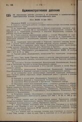 Об образовании рабочих поселков и об изменениях в административно-территориальном делении Западносибирского края. Пост. ВЦИК 15 мая 1934 г.