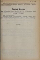 О ликвидации недоимок за 1931 и 1932 гг. по денежным взносам взамен трудового участия в дорожном строительстве. Пост. СНК 7 июня 1934 г.