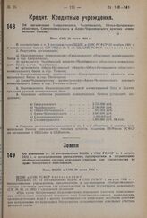 Об организации Свердловского, Челябинского, Обско-Иртышского областных, Северокавказского и Азово-Черноморского краевых коммунальных банков. Пост. СНК 25 июня 1934 г.