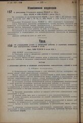 О дополнении Уголовного кодекса РСФСР ст. 192-а. Пост. ВЦИК и СНК РСФСР 1 июля 1934 г.