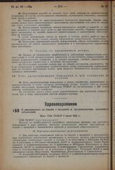 О мероприятиях по борьбе с малярией и предупреждению малярийных заболеваний. Пост. СНК РСФСР 2 июля 1934 г.