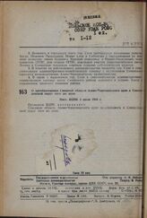 О преобразовании Северной области Азово-Черноморского края в Северодонской округ того же края. Пост. ВЦИК 5 июля 1934 г.