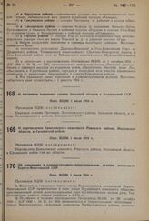 О перечислении Ермоловского сельсовета Ряжского района, Московской области, в Скопинский район. Пост. ВЦИК 1 июля 1934 г.