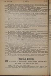 О дополнении ст. 82 Положения о местных финансах РСФСР п. «ж»-12. Пост. ВЦИК и СНК РСФСР 20 июля 1934 г. 