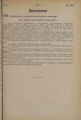 О Воронежском государственном бобровом заповеднике. Пост. ВЦИК и СНК РСФСР 20 июля 1934 г.