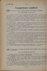 По докладу Сальского райисполкома о перестройке его работы. Пост. СНК РСФСР 17 июля 1934 г.