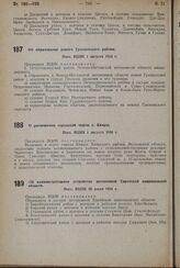 Об образовании нового Грозненского района. Пост. ВЦИК 1 августа 1934 г.