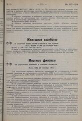 Об укреплении районных и сельских бюджетов. Пост. CHK 29 сентября 1934 г.