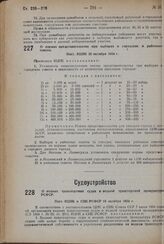 О нормах представительства при выборах в городские и районные советы. Пост. ВЦИК 20 октября 1934 г.