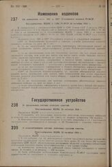 О предельном составе сельских советов. Постановление ВЦИК 28 октября 1934 г.