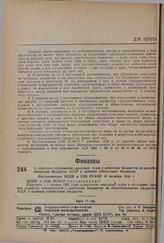 О передаче содержания народных судов с районных бюджетов на республиканские бюджеты АССР и краевые (областные) бюджеты. Постановление ВЦИК и СНК РСФСР 10 октября 1934 г.