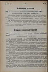 О нормах представительства и о порядке выборов на съезды советов для автономных республик, автономных областей и отдельных национальных округов. Постановление ВЦИК 1 ноября 1934 г.