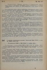 О передаче исправительно-трудовых учреждений НКЮ РСФСР в ведение НКВД Союза ССР. Постановление ВЦИК и СНК РСФСР 10 ноября 1934 г.