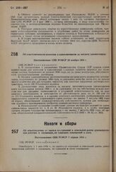 Об ответственности колхозов и единоличников за несдачу хлопка-сырца. Постановление СНК РСФСР 20 ноября 1934 г.