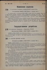 О дополнении Уголовного кодекса РСФСР статьей 179-а. Постановление ВЦИК и СНК РСФСР 1 декабря 1934 г.