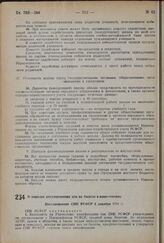 О порядке регулирования цен на билеты в кино-театрах. Постановление СНК РСФСР 5 декабря 1934 г.