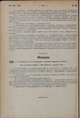 О дополнении ст. 45 Положения о местных финансах РСФСР. Постановление ВЦИК и СНК РСФСР 1 декабря 1934 г.