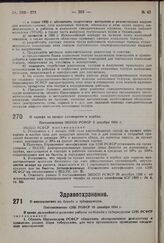 О мероприятиях по борьбе с туберкулезом. Постановление CHK РСФСР 10 декабря 1934 г.