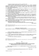 Доклад представителя Ставки № 601 Верховному Главнокомандующему плана освобождения Крыма. 6 февраля 1944 г. 15 ч. 00 мин. 