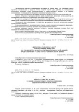 Директива Ставки ВГК № 220074 народному комиссару Военно-Морского Флота, командующему Черноморским флотом о задачах флота на 1944 год. 11 апреля 1944 г. 02 ч. 15 мин.