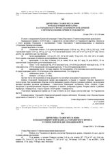 Директива Ставки ВГК № 220077 командующим войсками 4-го Украинского фронта и Отдельной Приморской армией, представителям Ставки о разграничительной линии. 13 апреля 1944 г. 16 ч. 00 мин.