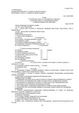 План устройства тыла 4-го Украинского фронта и материального обеспечения войск в период Крымской операции от 13 марта 1944 г. 