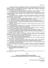 Директива по тылу 4-го Украинского фронта о тыловом обеспечении 2-й гв. и 51-й армий при действии их в Крыму № 0017. 15 апреля 1944 г. 