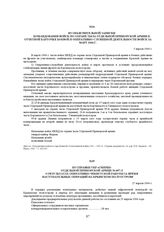 Спецсообщение НКГБ СССР № 893/М в Разведывательное управление Генштаба Красной Армии о положении немецких войск в Крыму. 13 марта 1944 г. 