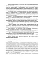 Из сообщения ГУКР «СМЕРШ» НКО СССР № 440/а в ГКО об агентурно-оперативных мероприятиях по розыску и аресту агентов морской разведывательной абверкоманды НБО. 12 мая 1944 г. 