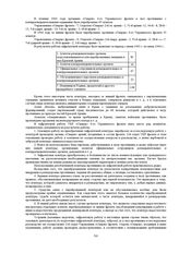 Из сообщения УКР «СМЕРШ» 4-го Украинского фронта в ГУКР «СМЕРШ» НКО СССР о зафронтовой работе по состоянию на 15 июня 1944 г. 24 июня 1944 г. 