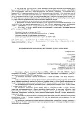 Приказ Народного Комиссара Внутренних Дел Союза ССР и Народного Комиссара Государственной Безопасности Союза ССР за 1944 год «О мероприятиях по очистке территории Крымской АССР от антисоветских элементов». 13.04.1944 г. 