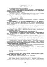 Постановление ГОКО № 5984СС о выселении с территории Крымской АССР болгар, греков и армян. 2 июня 1944 г. 