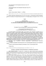 Постановление СНК СССР № 35 «О правовом положении спецпереселенцев». 8 января 1945 г. 